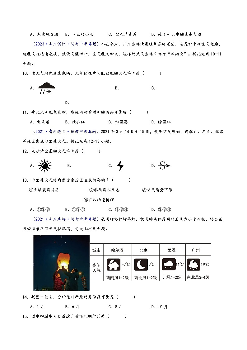 中考地理真题分项汇编(全国通用)专题05天气与气候(原卷版+解析)第3页