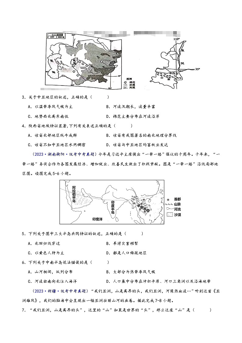 中考地理真题分项汇编(全国通用)专题07亚洲(原卷版+解析)02
