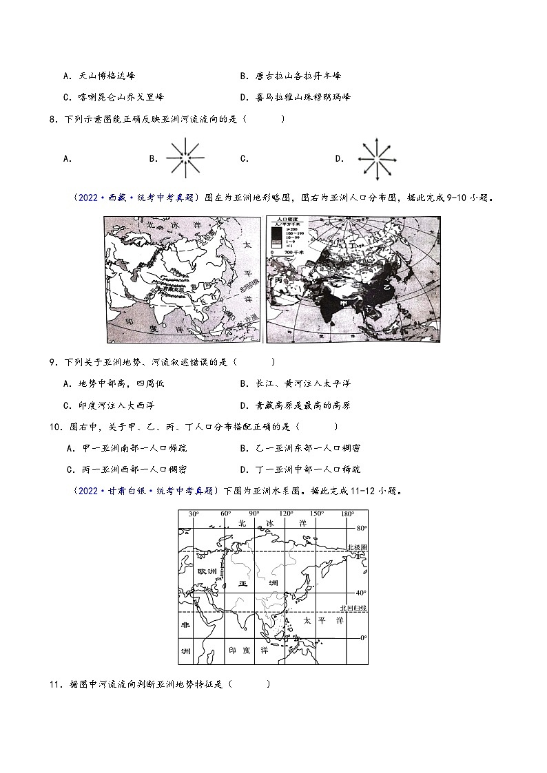 中考地理真题分项汇编(全国通用)专题07亚洲(原卷版+解析)03