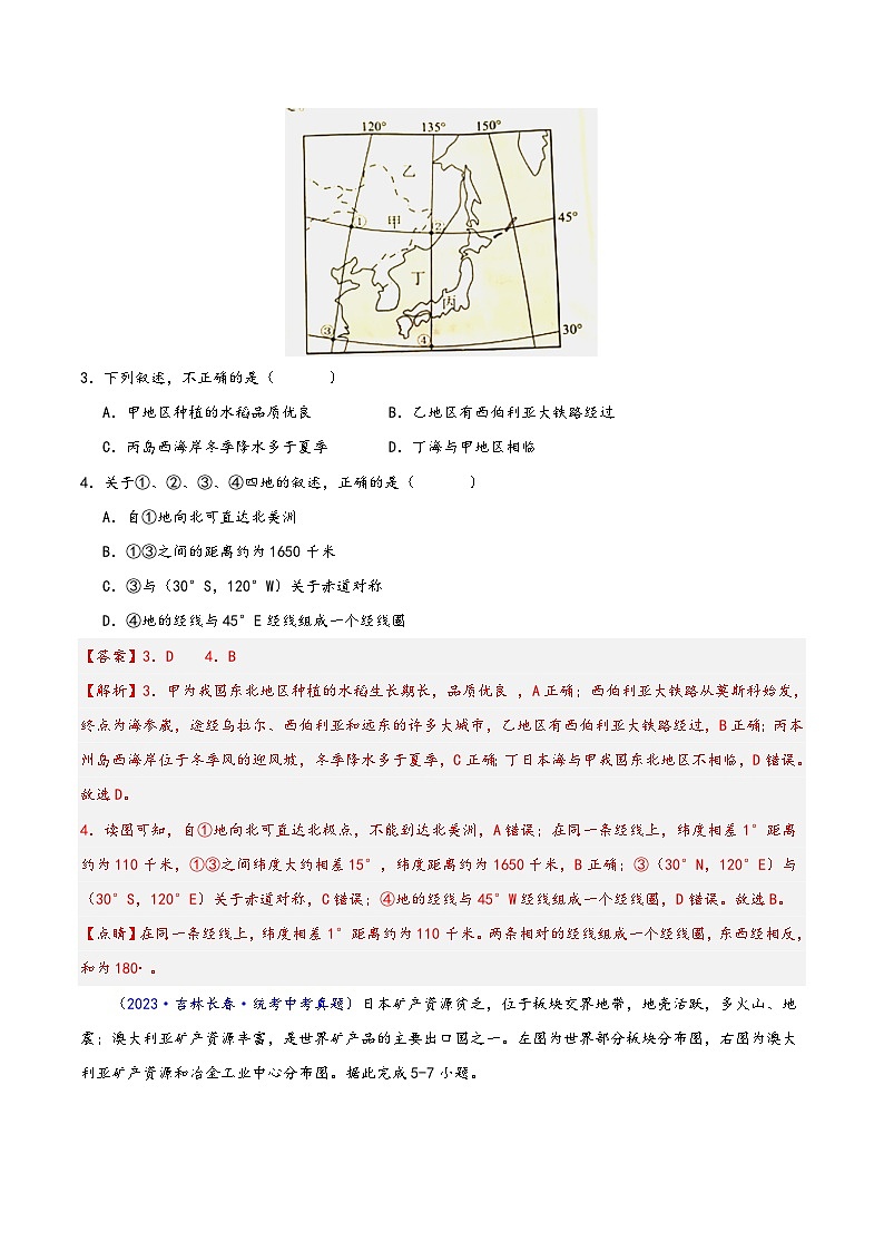中考地理真题分项汇编(全国通用)专题08东亚与日本(原卷版+解析)第2页