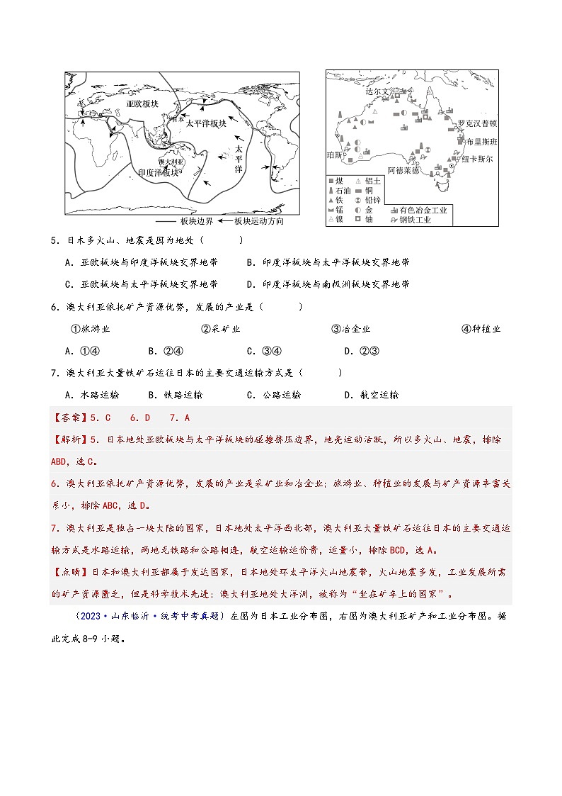 中考地理真题分项汇编(全国通用)专题08东亚与日本(原卷版+解析)第3页