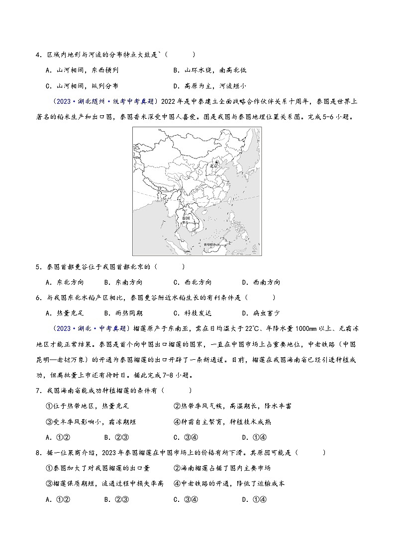 中考地理真题分项汇编(全国通用)专题09东南亚(原卷版+解析)第2页