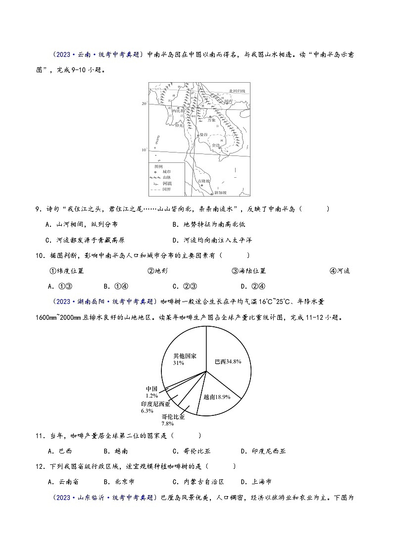 中考地理真题分项汇编(全国通用)专题09东南亚(原卷版+解析)第3页