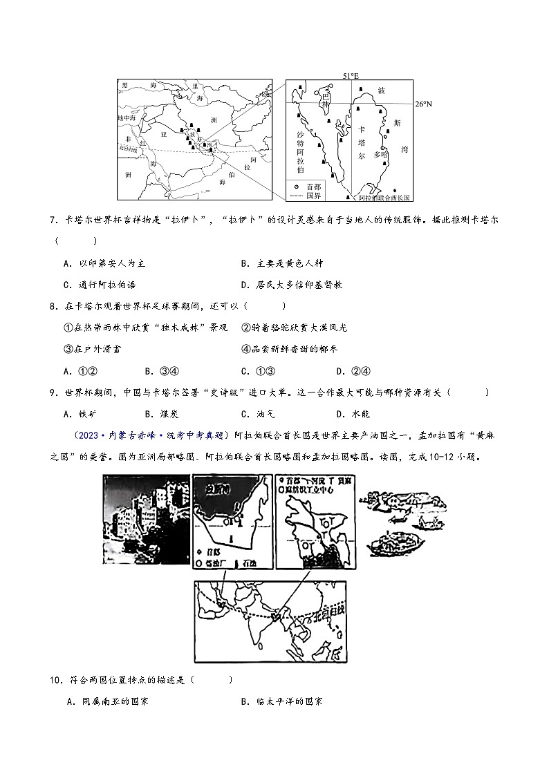 中考地理真题分项汇编(全国通用)专题12中东与西亚(原卷版+解析)第3页