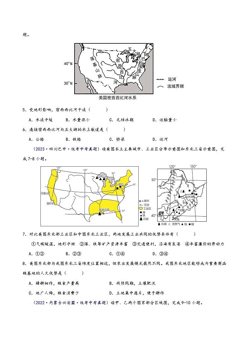 中考地理真题分项汇编(全国通用)专题16北美洲与美国(原卷版+解析)02