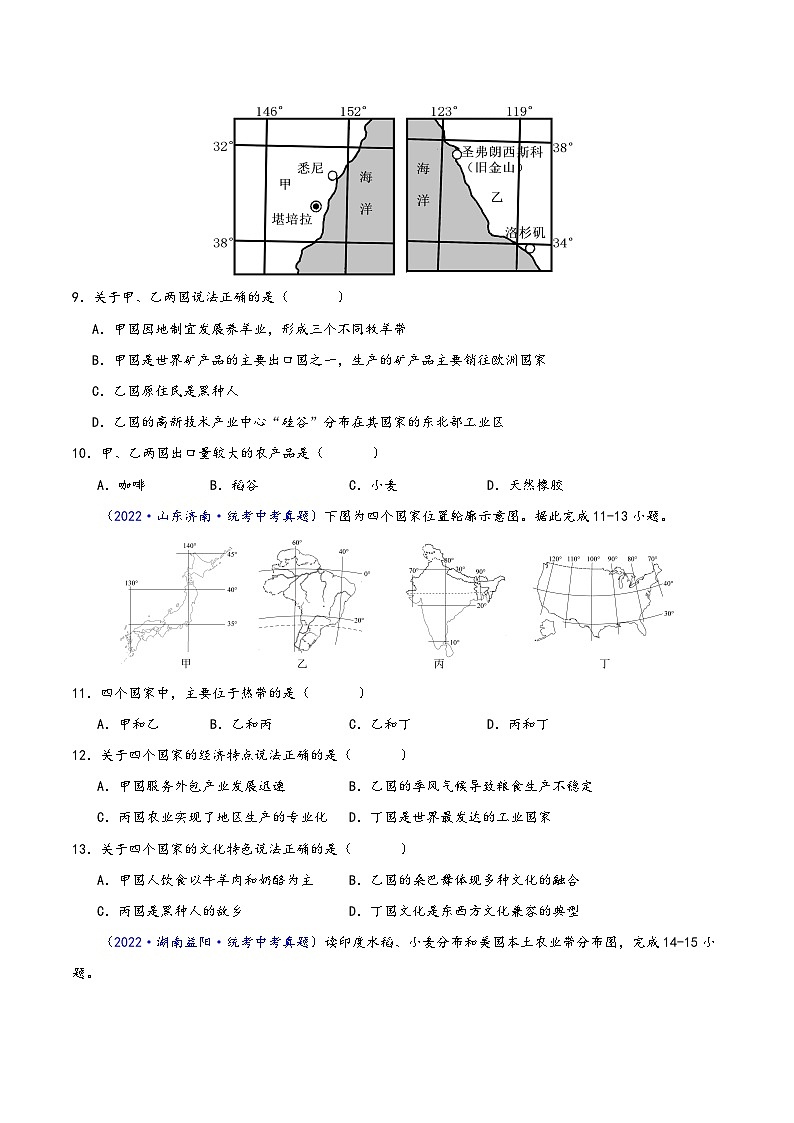 中考地理真题分项汇编(全国通用)专题16北美洲与美国(原卷版+解析)03
