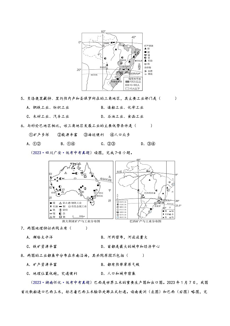 中考地理真题分项汇编(全国通用)专题17南美洲与巴西(原卷版+解析)第2页