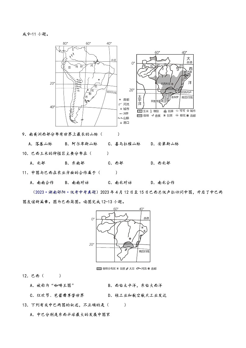 中考地理真题分项汇编(全国通用)专题17南美洲与巴西(原卷版+解析)第3页