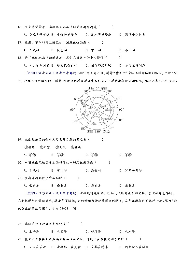 中考地理真题分项汇编(全国通用)专题18极地地区(原卷版+解析)第3页