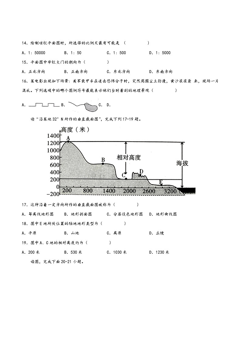 (中图·北京版)七年级地理上册单元考点梳理分层卷第一章地球和地图(冲刺高分卷)(原卷版+解析)03