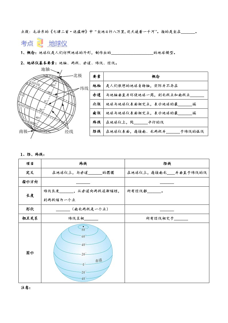 (中图·北京版)七年级地理上册单元考点梳理分层卷第一章地球和地图(考点梳理卷)(原卷版+解析)第2页