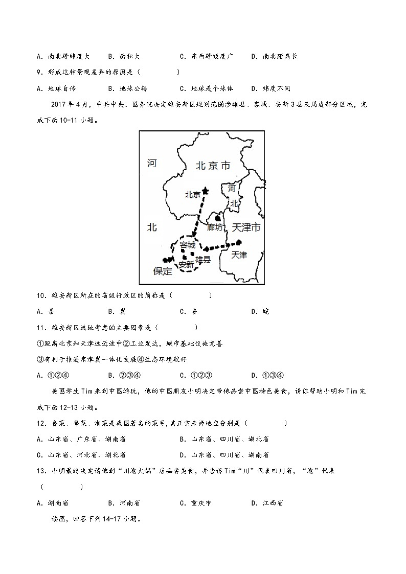 (中图·北京版)七年级地理上册单元考点梳理分层卷第二章中国的疆域和人口(冲刺高分卷)(原卷版+解析)第3页