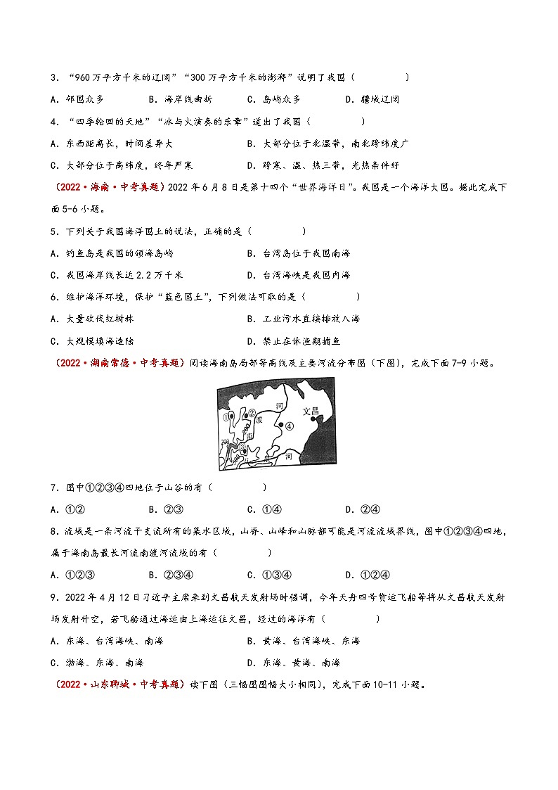 (中图·北京版)七年级地理上册单元考点梳理分层卷第二章中国的疆域和人口(真题重组卷)(原卷版+解析)第2页