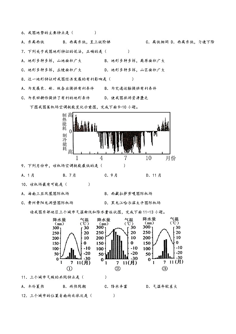 (中图·北京版)七年级地理上册单元考点梳理分层卷第三章中国的自然环境(冲刺高分卷)(原卷版+解析)02