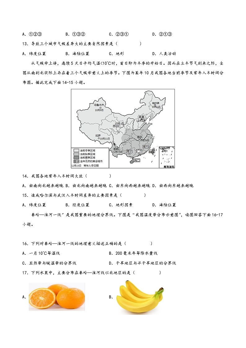 (中图·北京版)七年级地理上册单元考点梳理分层卷第三章中国的自然环境(冲刺高分卷)(原卷版+解析)03