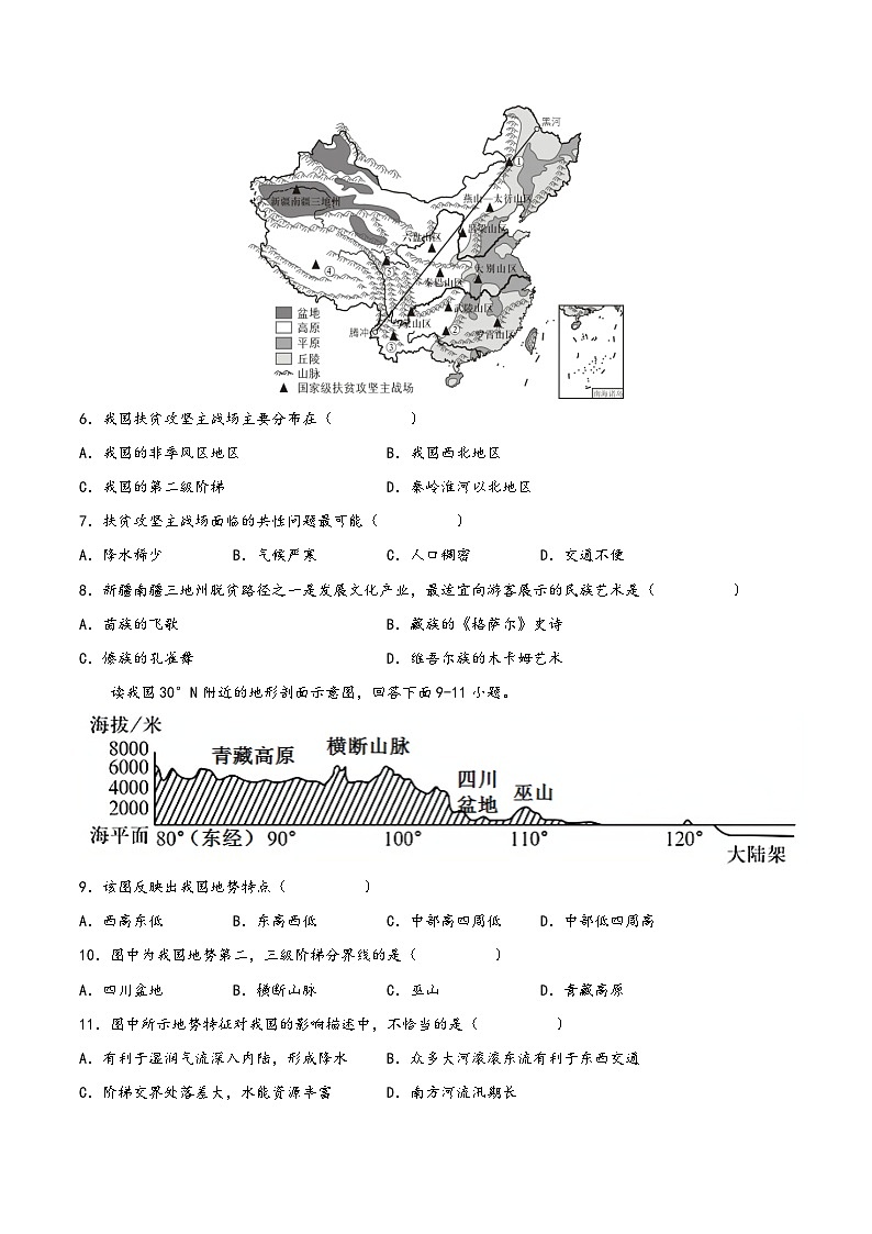 (中图·北京版)七年级地理上册单元考点梳理分层卷第三章中国的自然环境(基础过关卷)(原卷版+解析)02
