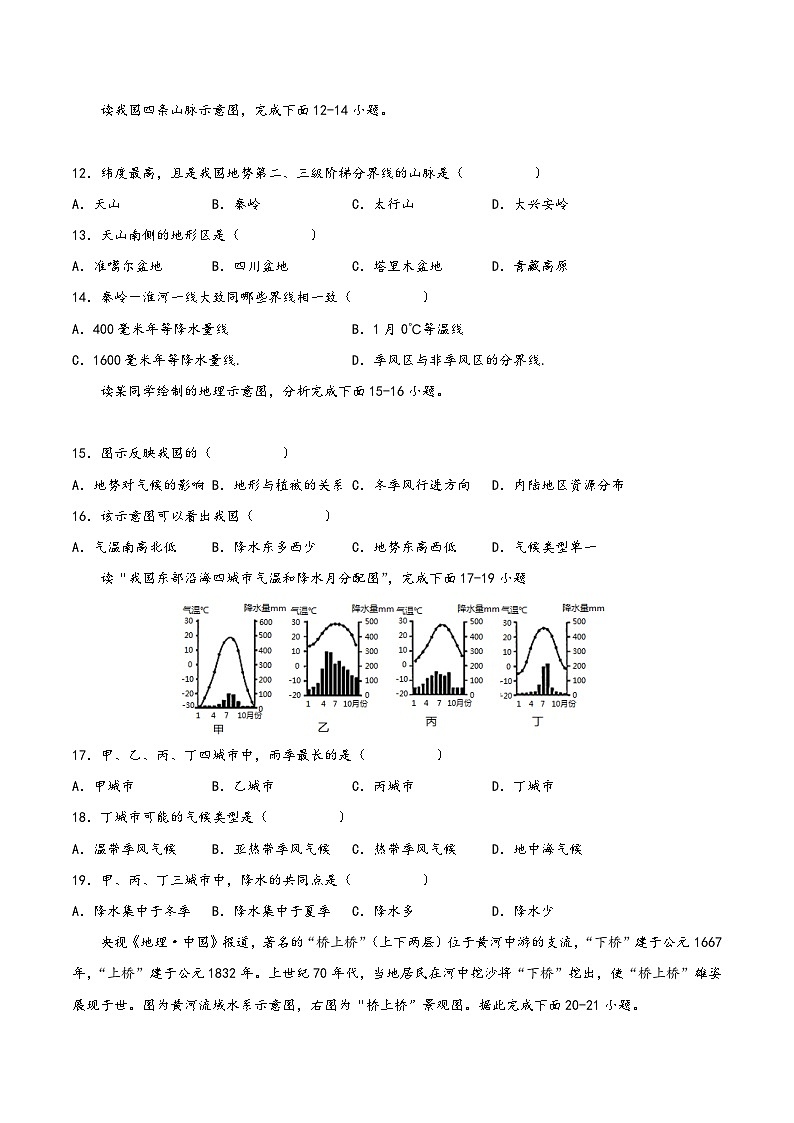 (中图·北京版)七年级地理上册单元考点梳理分层卷第三章中国的自然环境(基础过关卷)(原卷版+解析)03