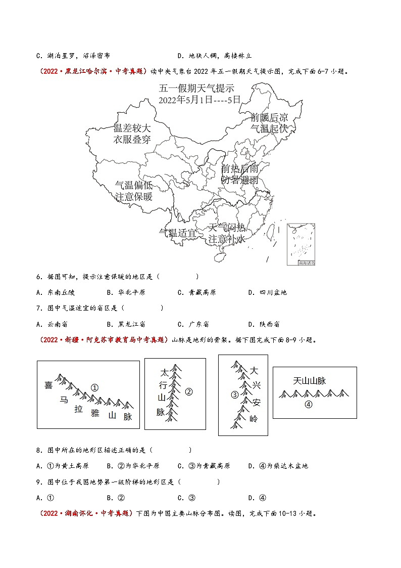 (中图·北京版)七年级地理上册单元考点梳理分层卷第三章中国的自然环境(真题重组卷)(原卷版+解析)第2页