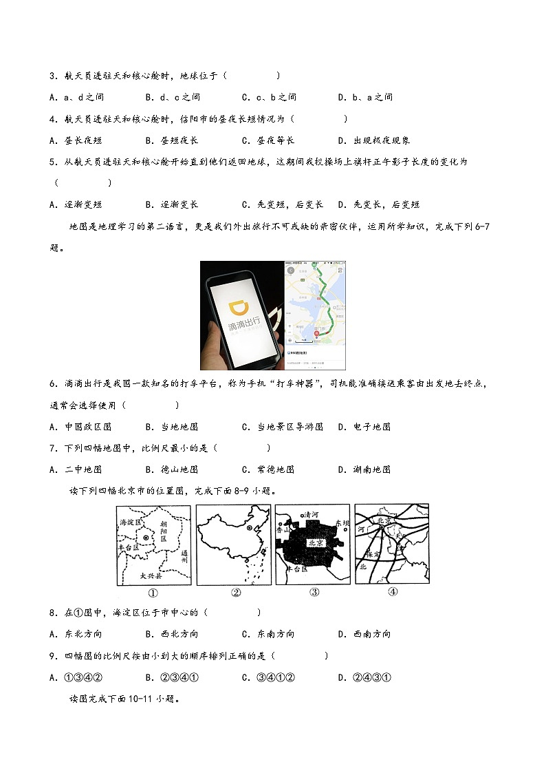 (中图·北京版)七年级地理上册单元考点梳理分层卷期中卷(基础过关卷)(原卷版+解析)第2页