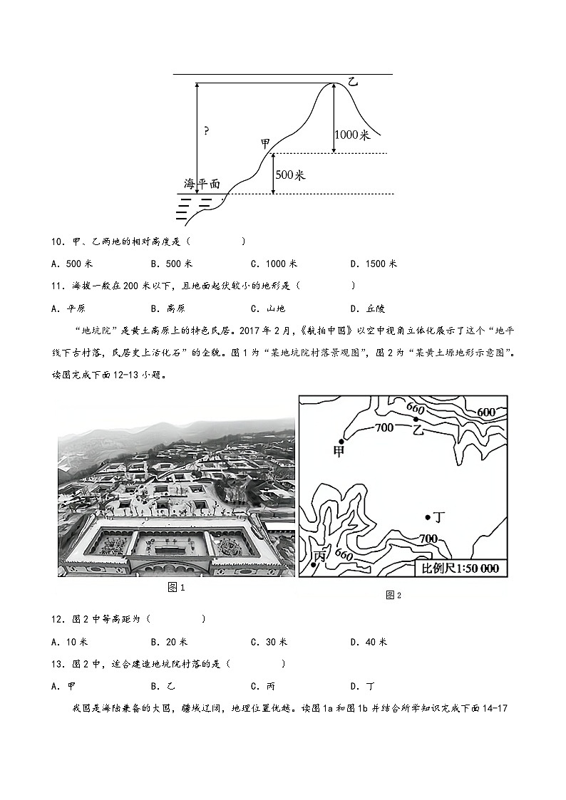 (中图·北京版)七年级地理上册单元考点梳理分层卷期中卷(基础过关卷)(原卷版+解析)第3页