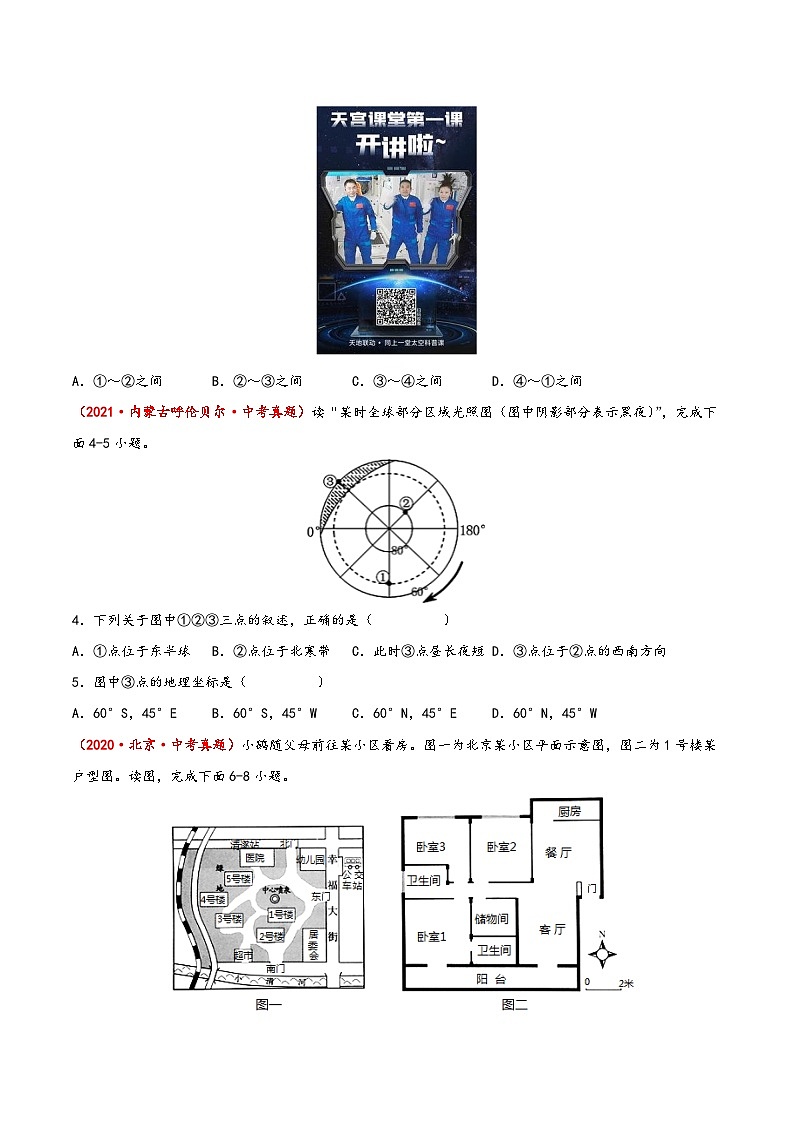 (中图·北京版)七年级地理上册单元考点梳理分层卷期中卷(真题重组卷)(原卷版+解析)02