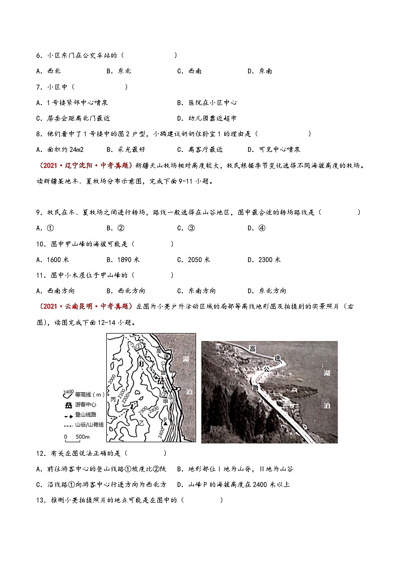 (中图·北京版)七年级地理上册单元考点梳理分层卷期中卷(真题重组卷)(原卷版+解析)03