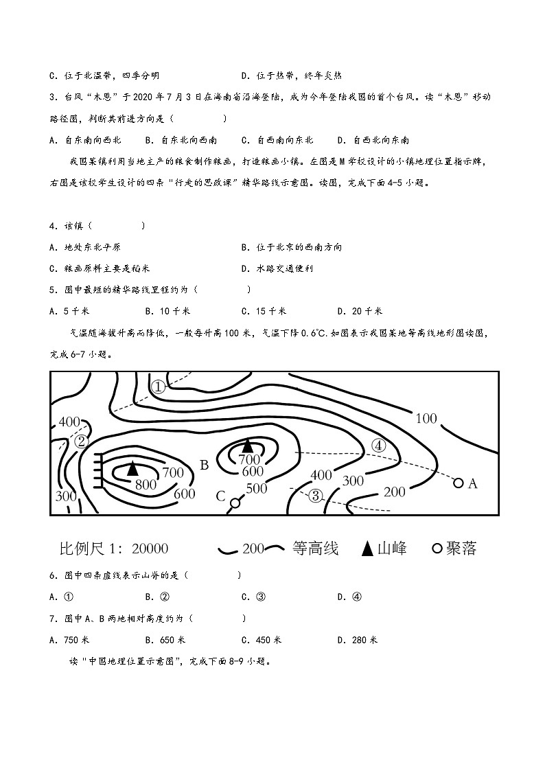 (中图·北京版)七年级地理上册单元考点梳理分层卷期末卷(冲刺高分卷)(原卷版+解析)第2页