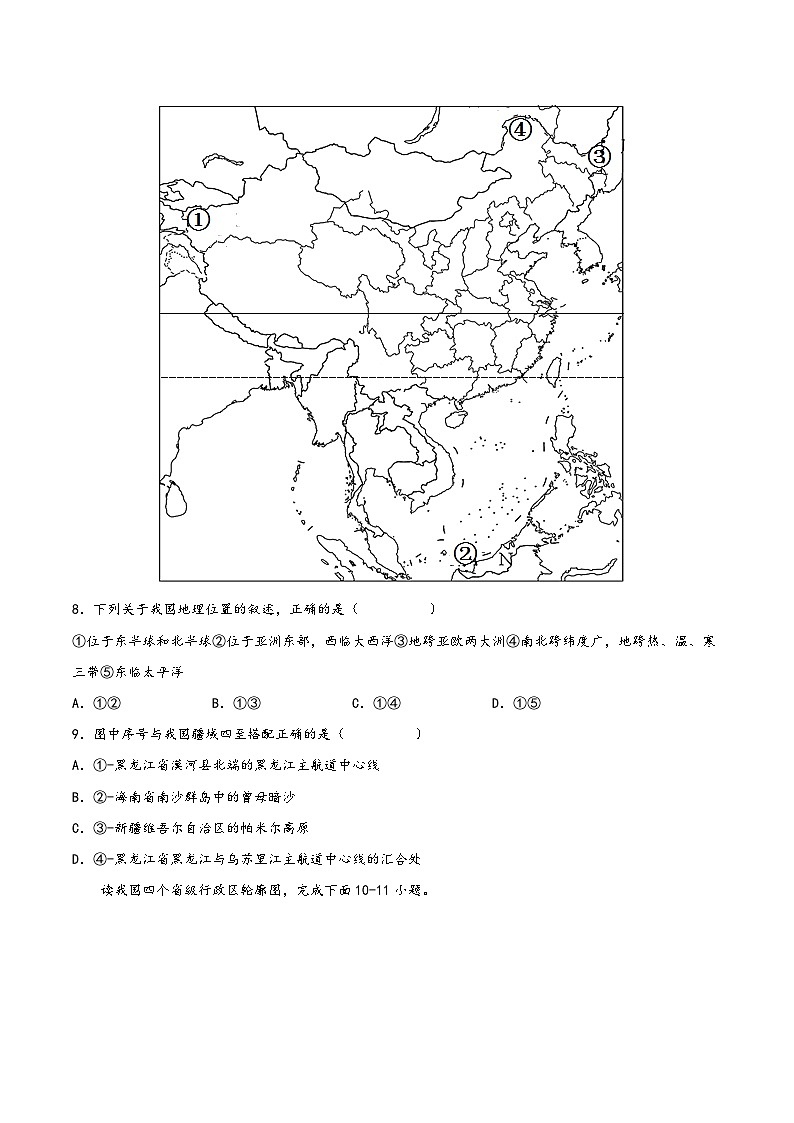 (中图·北京版)七年级地理上册单元考点梳理分层卷期末卷(冲刺高分卷)(原卷版+解析)第3页