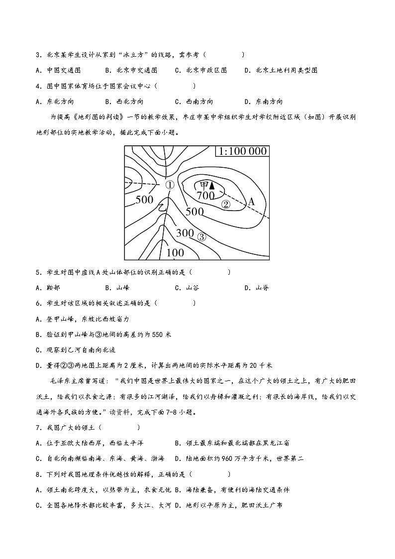 (中图·北京版)七年级地理上册单元考点梳理分层卷期末卷(基础过关卷)(原卷版+解析)第2页