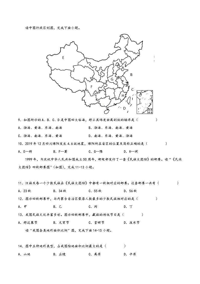 (中图·北京版)七年级地理上册单元考点梳理分层卷期末卷(基础过关卷)(原卷版+解析)第3页