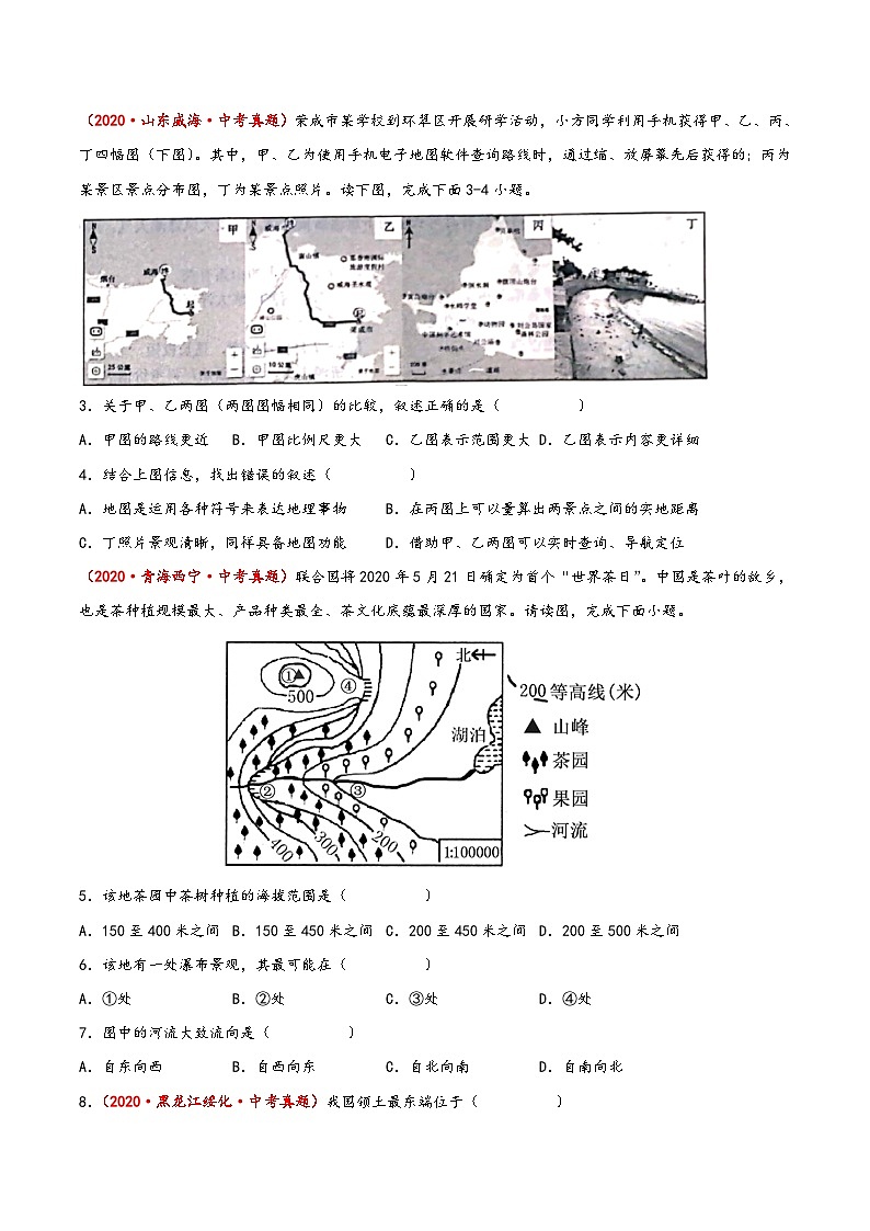 (中图·北京版)七年级地理上册单元考点梳理分层卷期末卷(真题重组卷)(原卷版+解析)第2页