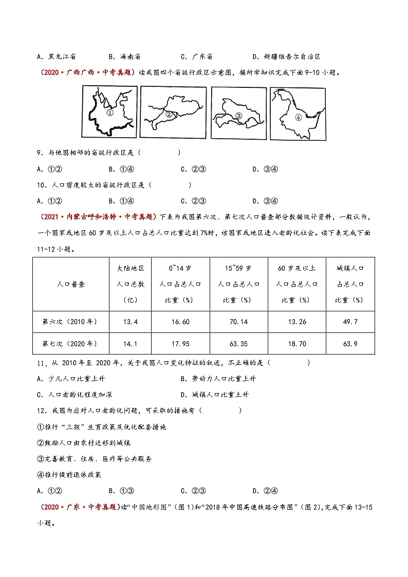 (中图·北京版)七年级地理上册单元考点梳理分层卷期末卷(真题重组卷)(原卷版+解析)第3页