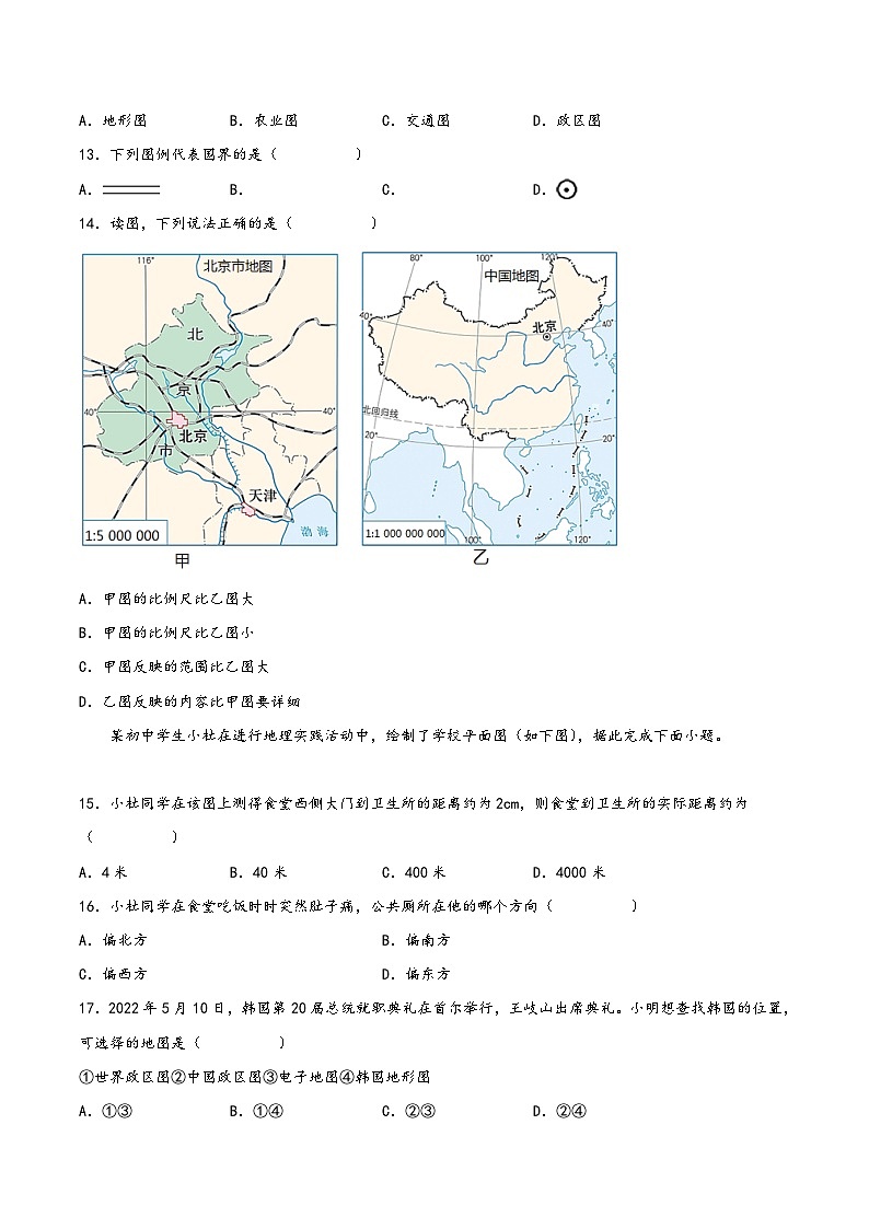 湘教版七年级地理上册单元考点梳理分层卷第一章让我们走进地理(基础过关卷)(原卷版+解析)第3页
