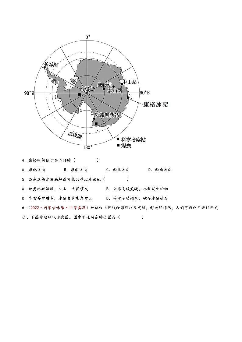 湘教版七年级地理上册单元考点梳理分层卷第二章地球的面貌(真题重组卷)(原卷版+解析)-第2页