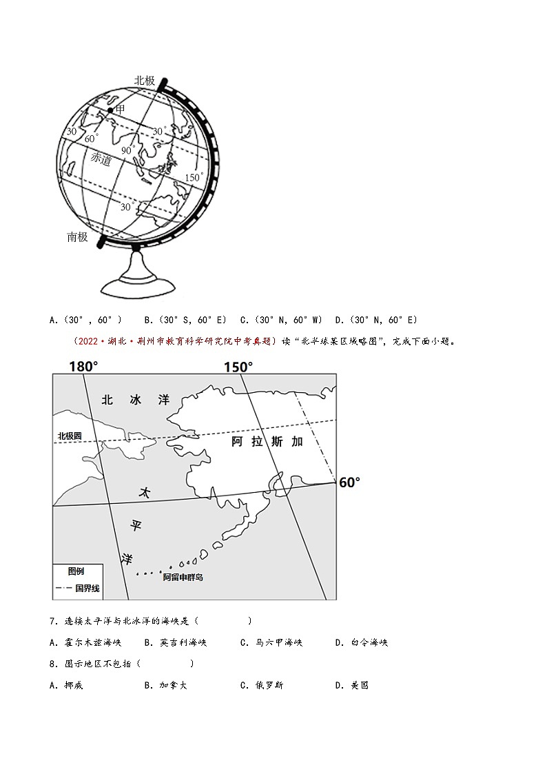 湘教版七年级地理上册单元考点梳理分层卷第二章地球的面貌(真题重组卷)(原卷版+解析)-第3页