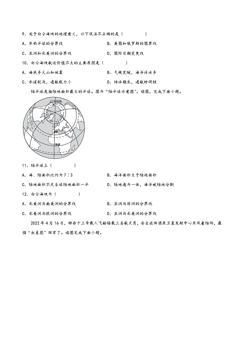 湘教版七年级地理上册单元考点梳理分层卷第二章地球面貌(基础过关卷)(原卷版+解析)第3页