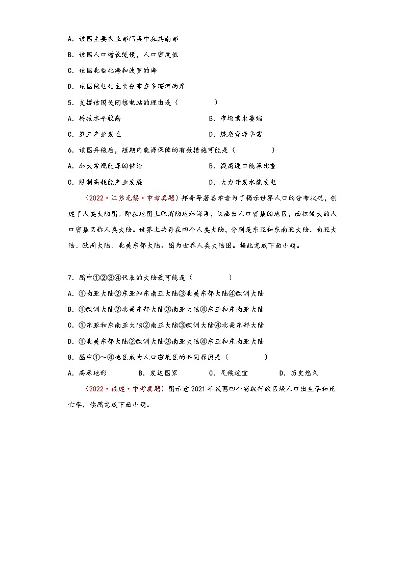 湘教版七年级地理上册单元考点梳理分层卷第三章世界的居民(真题重组卷)(原卷版+解析)02