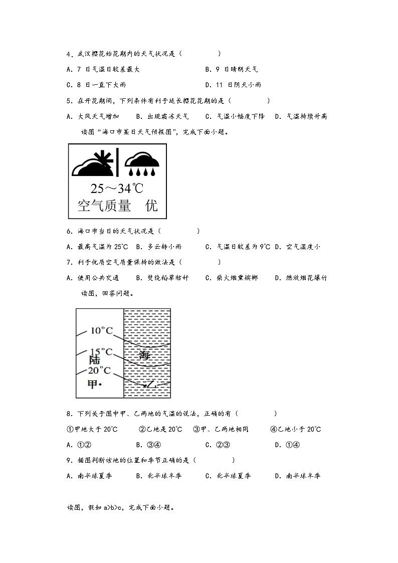 湘教版七年级地理上册单元考点梳理分层卷第四章世界的气候(基础过关卷)(原卷版+解析)第2页