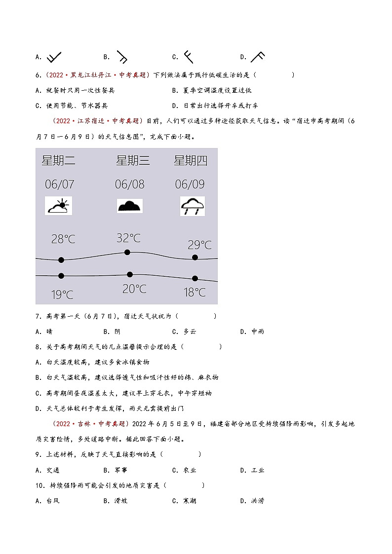 湘教版七年级地理上册单元考点梳理分层卷第四章世界的气候(真题重组卷)(原卷版+解析)02
