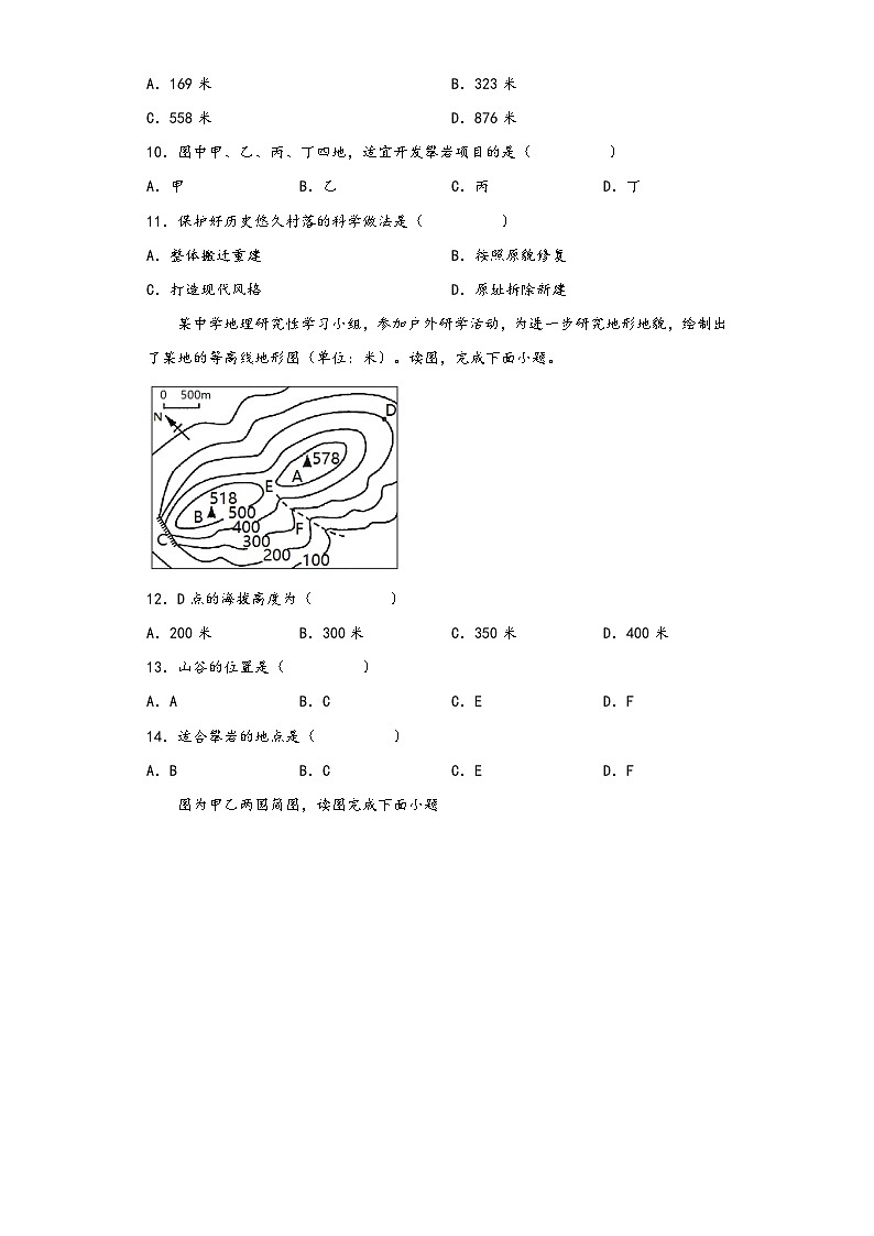 湘教版七年级地理上册单元考点梳理分层卷期中检测卷02(原卷版+解析)第3页