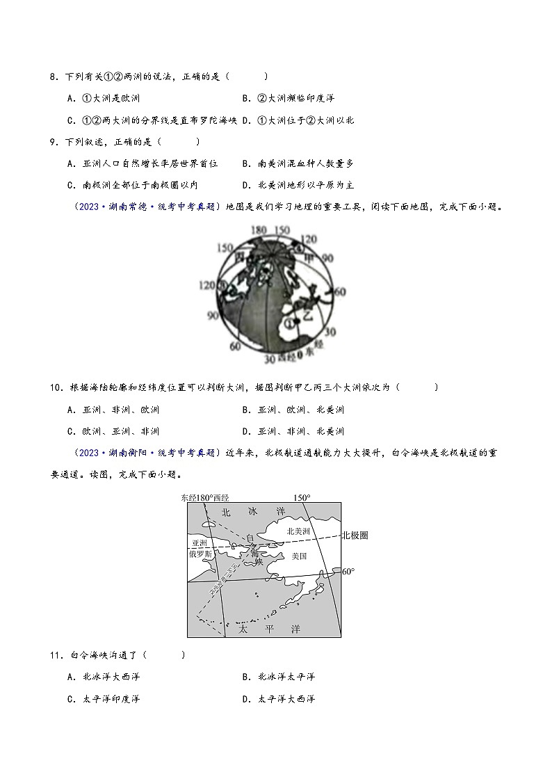 中考地理真题分项汇编(全国通用)专题03陆地和海洋(第02期)(原卷版+解析)第3页