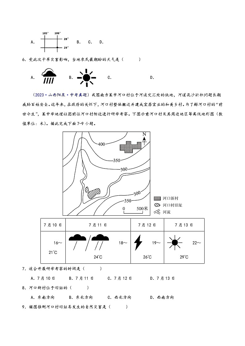 中考地理真题分项汇编(全国通用)专题04天气与气候(第01期)(原卷版+解析)第2页