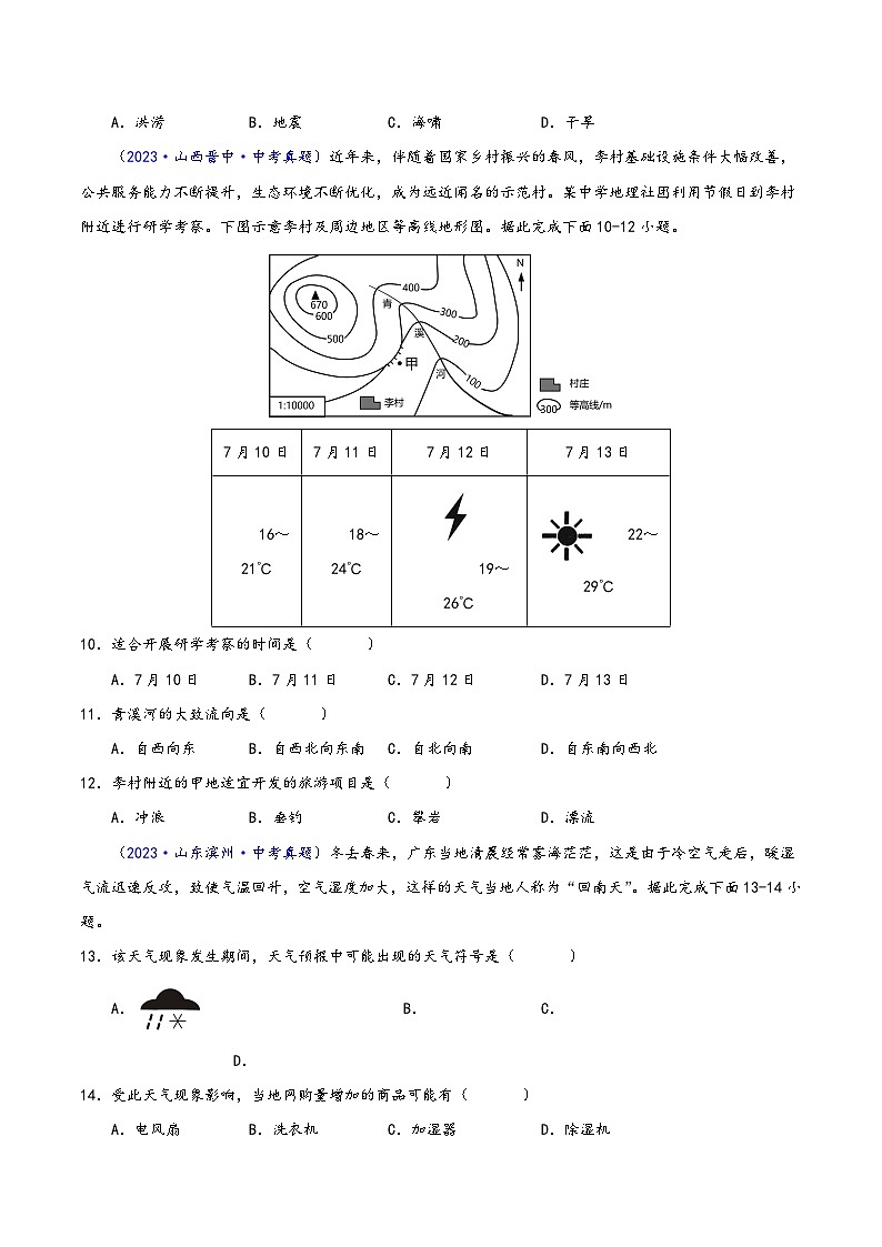 中考地理真题分项汇编(全国通用)专题04天气与气候(第01期)(原卷版+解析)第3页
