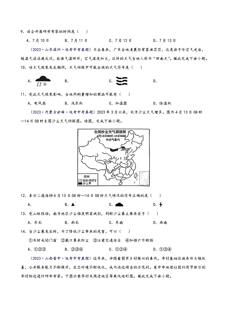 中考地理真题分项汇编(全国通用)专题04天气与气候(第02期)(原卷版+解析)第3页