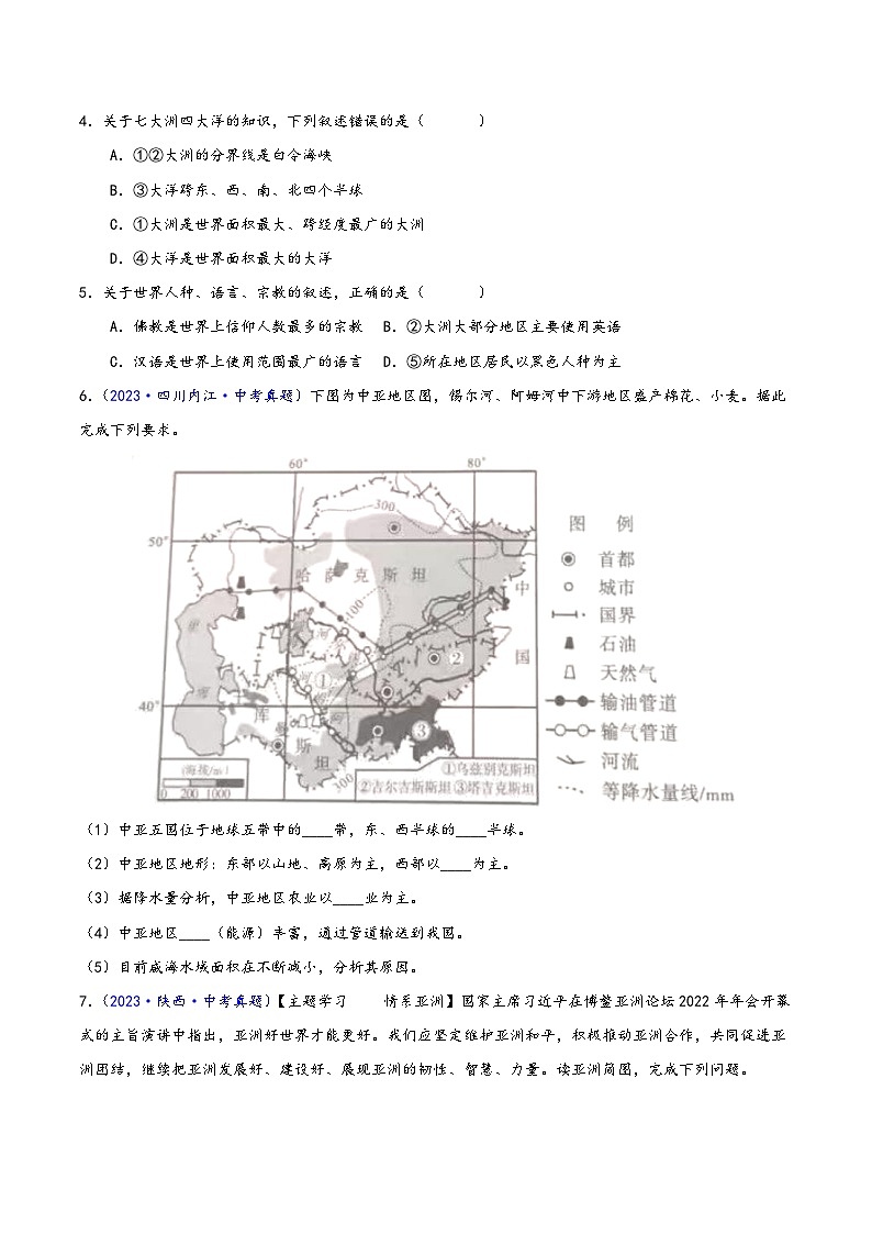 中考地理真题分项汇编(全国通用)专题06亚洲、我们邻近的地区和国家(第01期)(原卷版+解析)第2页