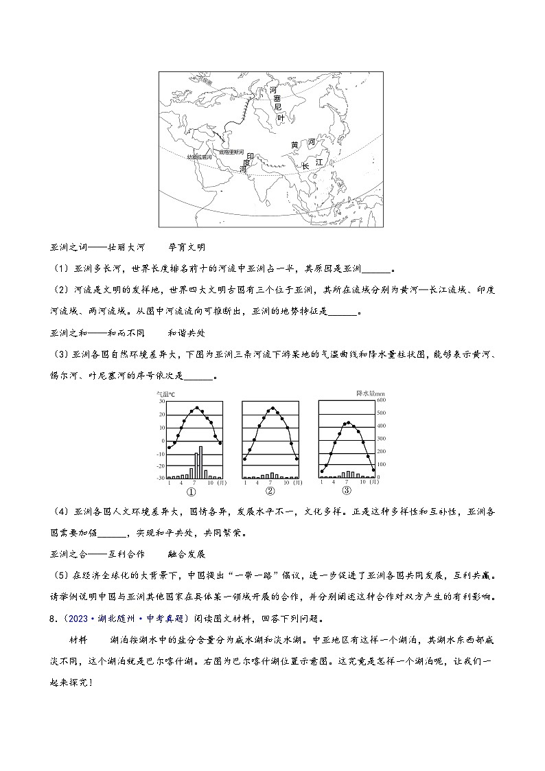 中考地理真题分项汇编(全国通用)专题06亚洲、我们邻近的地区和国家(第01期)(原卷版+解析)第3页