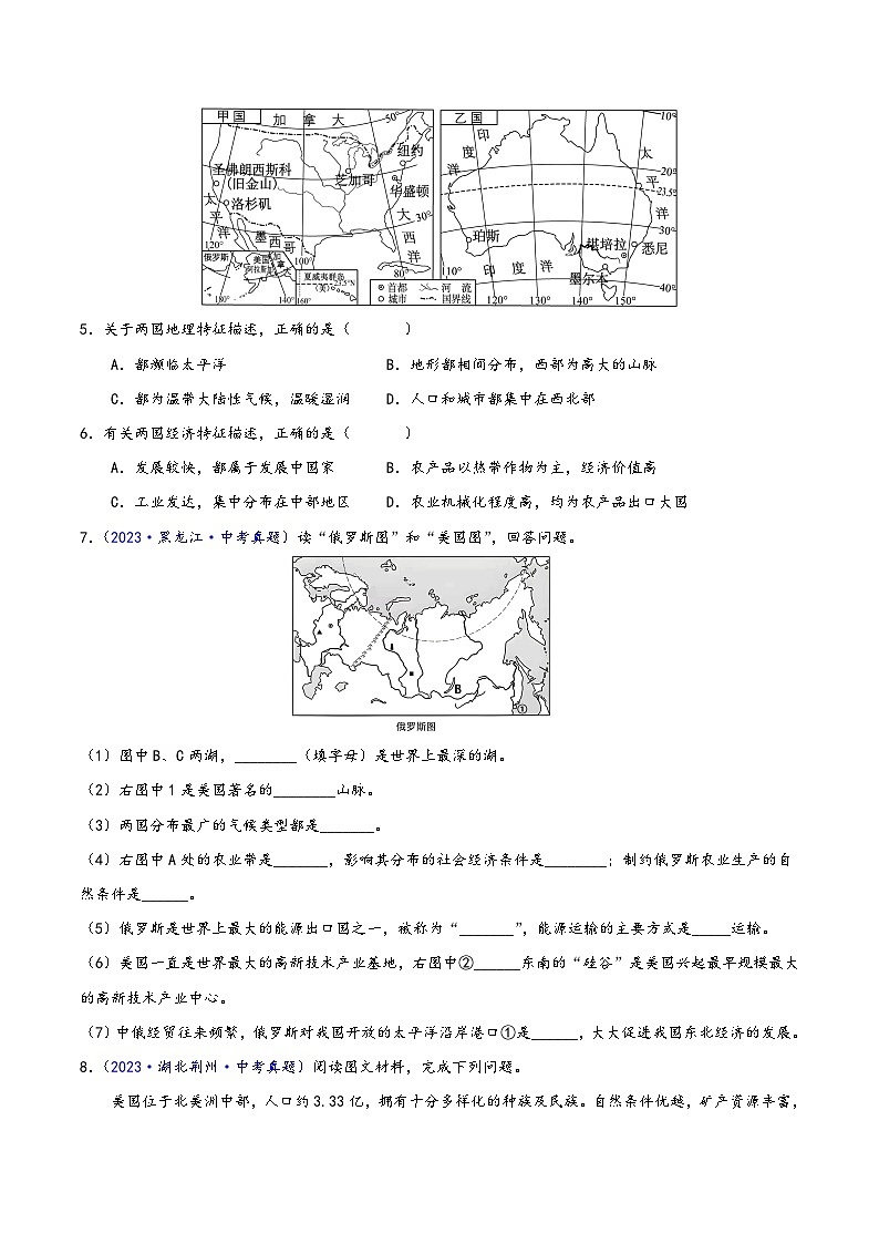 中考地理真题分项汇编(全国通用)专题08西半球的地区和国家、极地地区、地区综合(第01期)(原卷版+解析)第2页