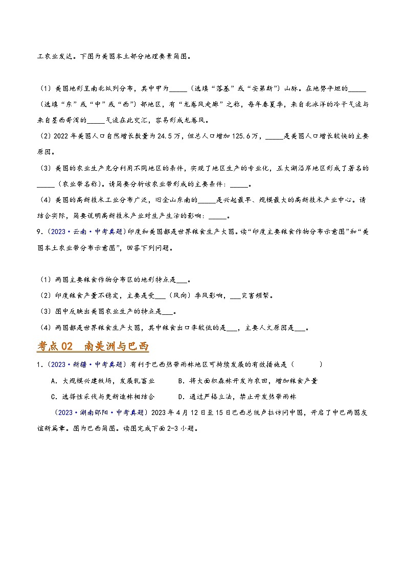 中考地理真题分项汇编(全国通用)专题08西半球的地区和国家、极地地区、地区综合(第01期)(原卷版+解析)第3页