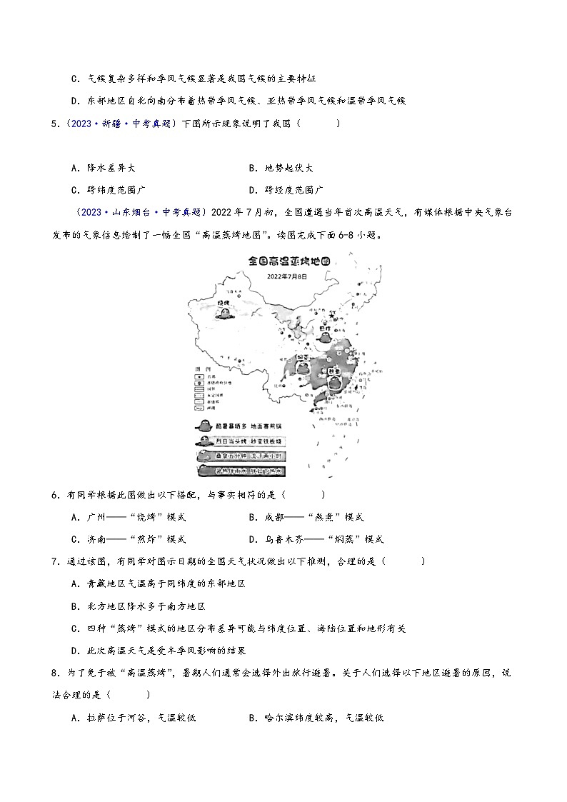 中考地理真题分项汇编(全国通用)专题10我国的自然环境(第01期)(原卷版+解析)第3页
