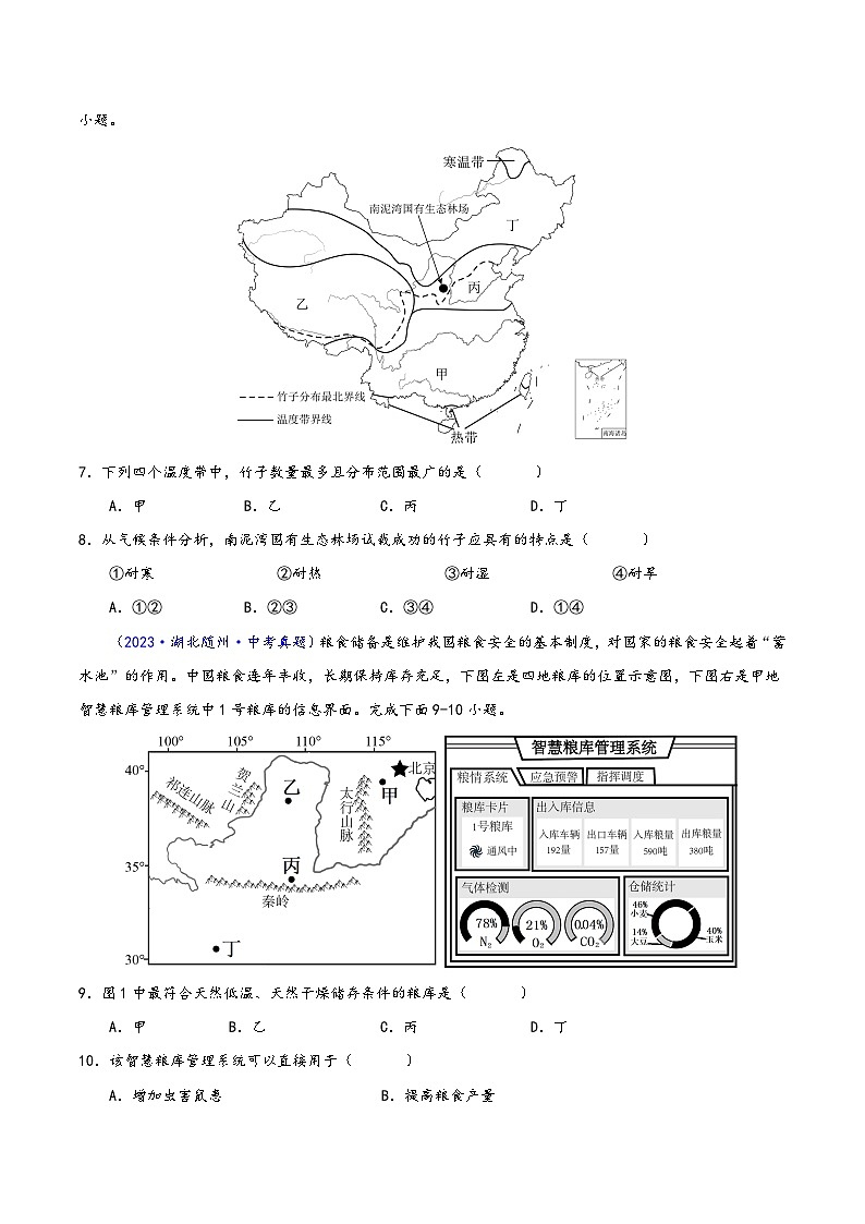 中考地理真题分项汇编(全国通用)专题12我国的经济发展(第01期)(原卷版+解析)第2页